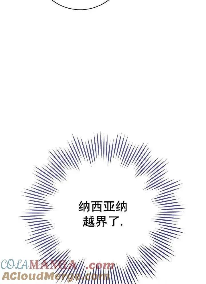 《恶女皇后的专属侍女》第52话图97