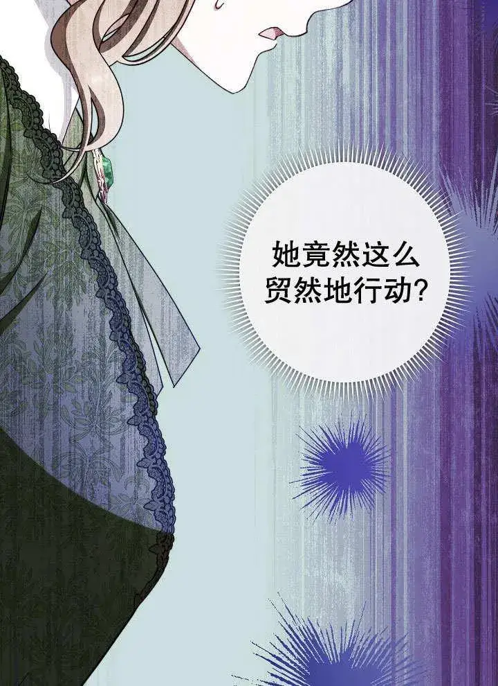 《恶女皇后的专属侍女》第52话图99