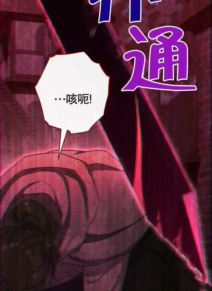 《恶女皇后的专属侍女》第53话图100