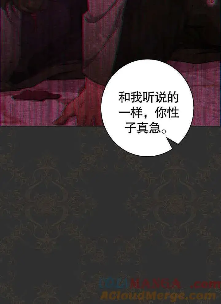 《恶女皇后的专属侍女》第53话图101