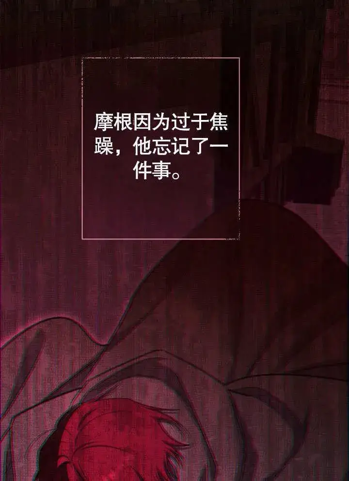 《恶女皇后的专属侍女》第53话图106