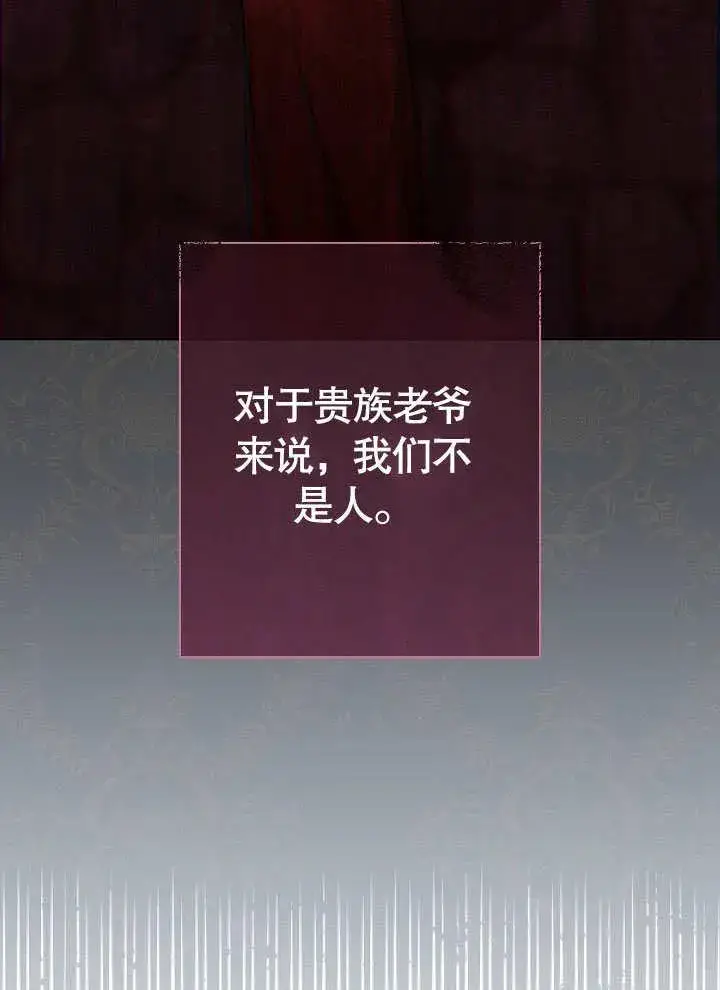 《恶女皇后的专属侍女》第53话图108