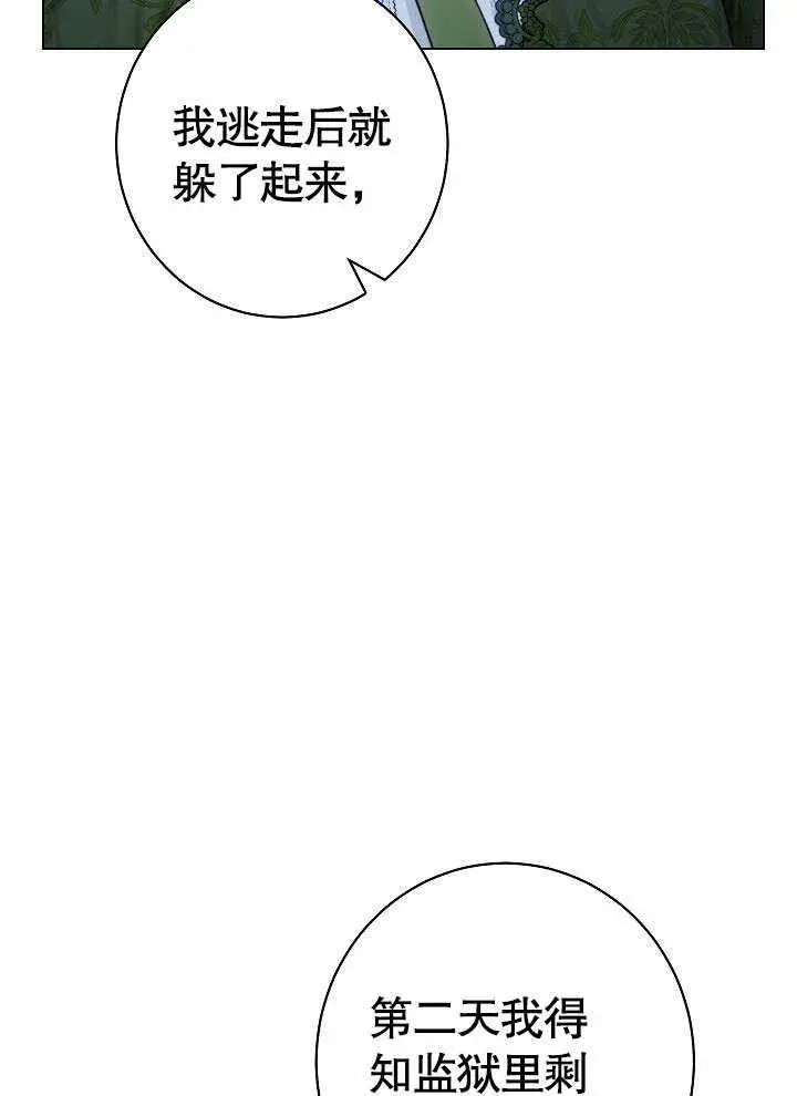 《恶女皇后的专属侍女》第53话图111