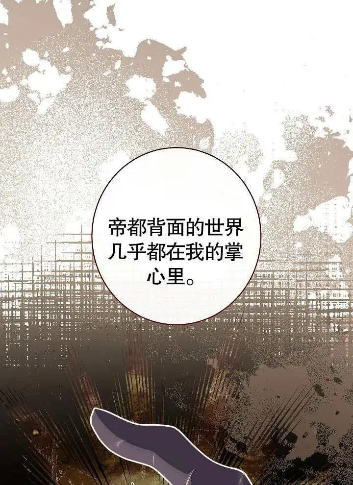 《恶女皇后的专属侍女》第53话图122