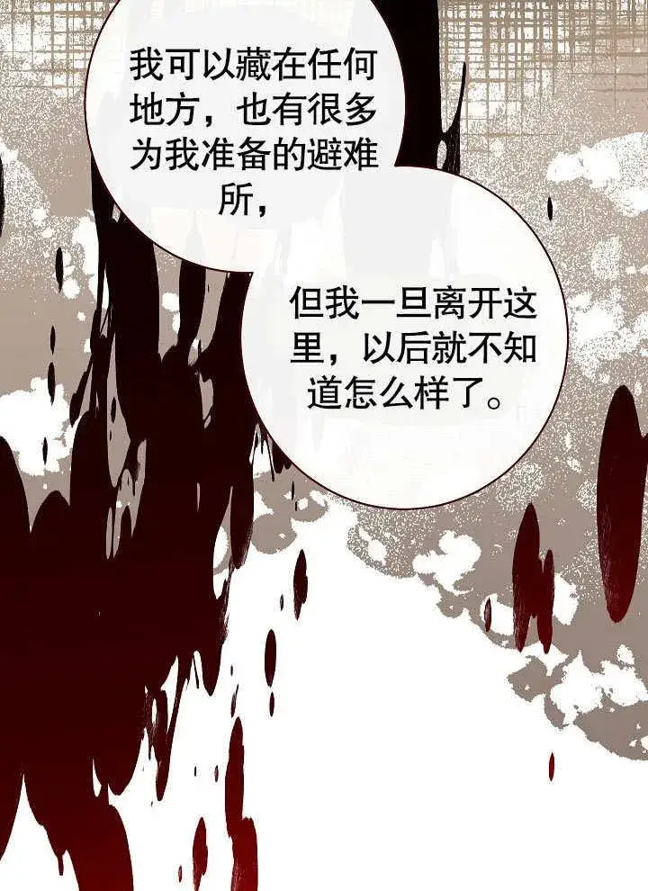 《恶女皇后的专属侍女》第53话图124