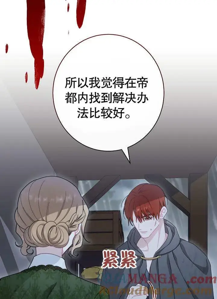《恶女皇后的专属侍女》第53话图125