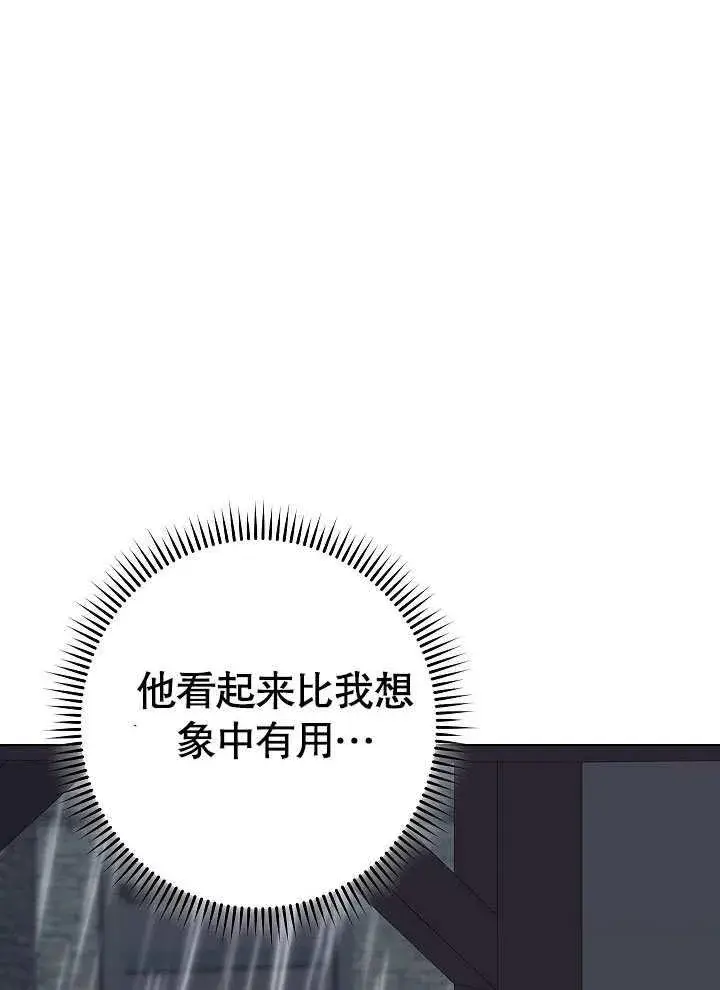 《恶女皇后的专属侍女》第53话图127