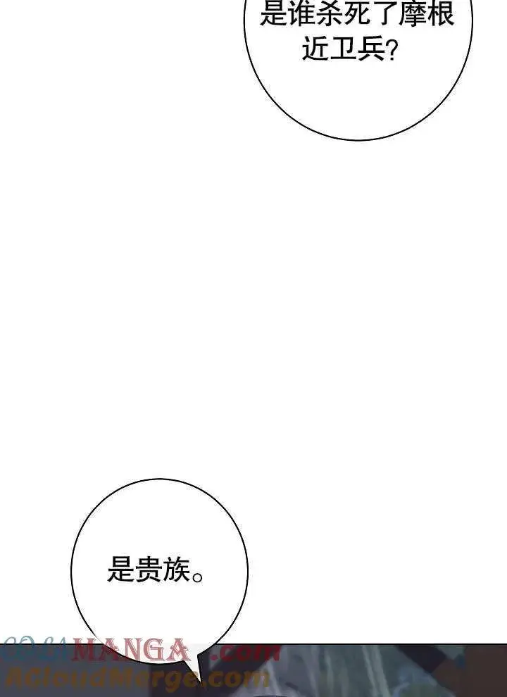 《恶女皇后的专属侍女》第53话图129