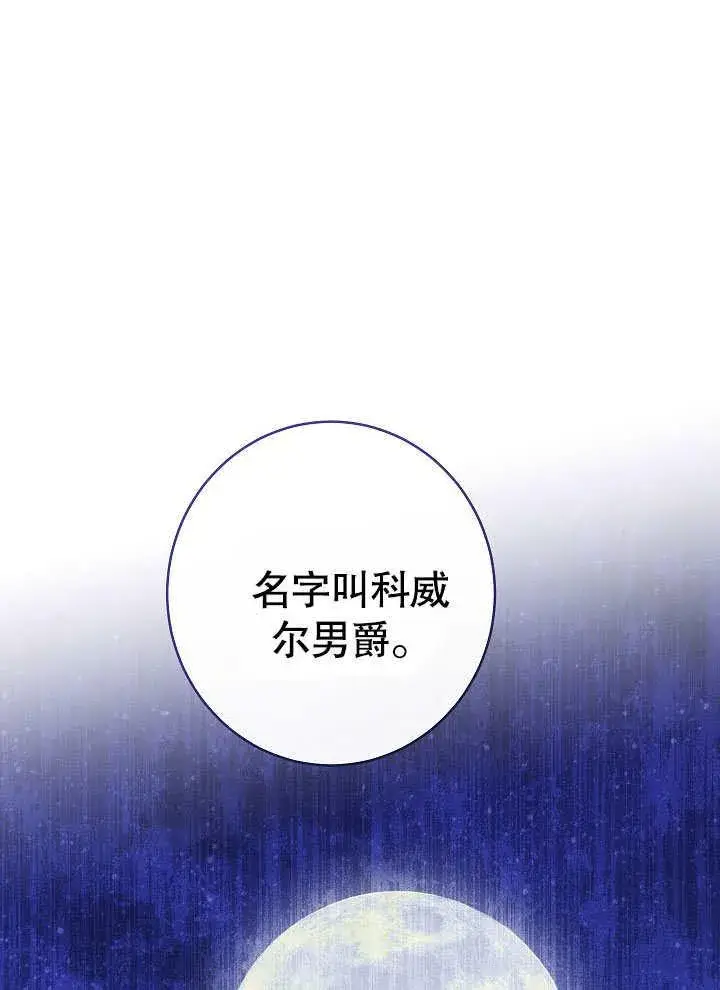 《恶女皇后的专属侍女》第53话图131