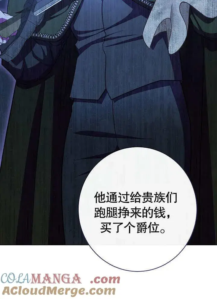 《恶女皇后的专属侍女》第53话图133