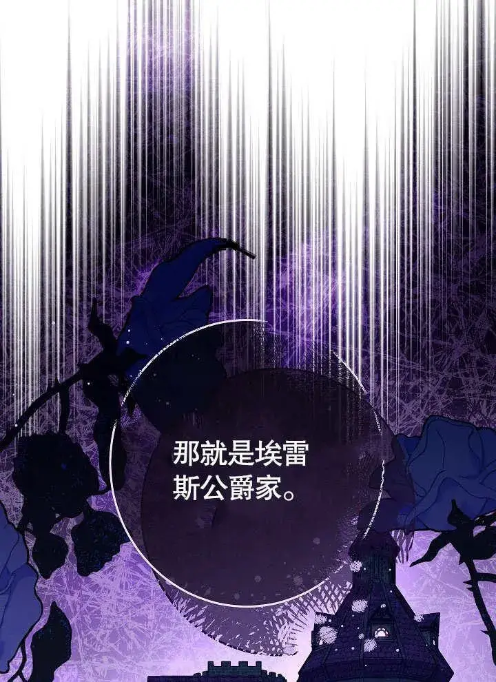 《恶女皇后的专属侍女》第53话图136