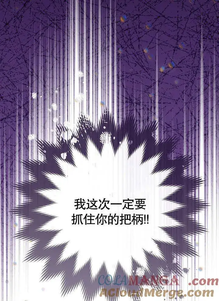 《恶女皇后的专属侍女》第53话图141