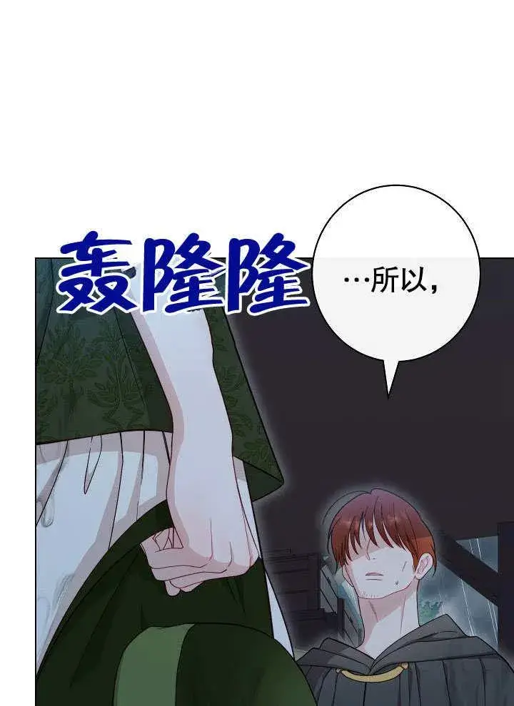 《恶女皇后的专属侍女》第53话图144
