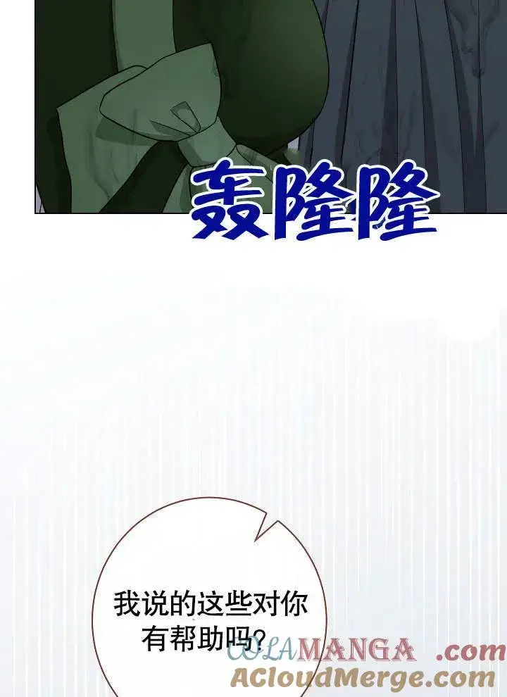 《恶女皇后的专属侍女》第53话图145