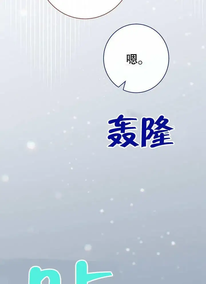 《恶女皇后的专属侍女》第53话图146