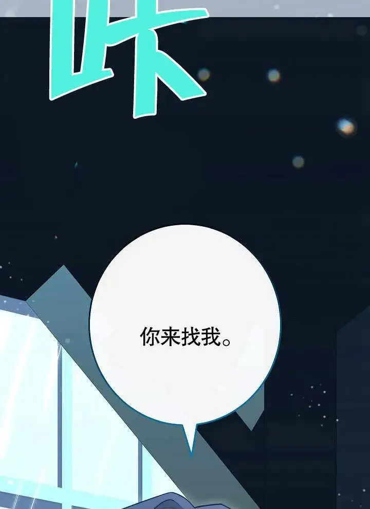 《恶女皇后的专属侍女》第53话图147