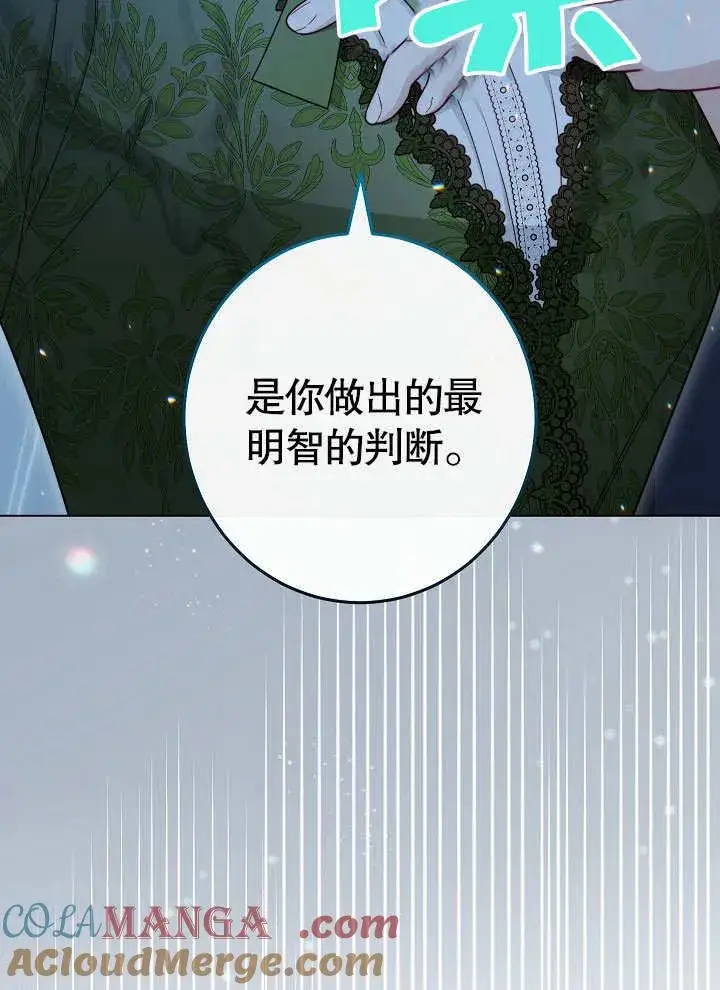 《恶女皇后的专属侍女》第53话图149