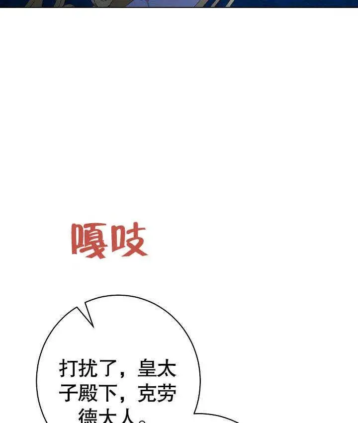 《恶女皇后的专属侍女》第53话图154