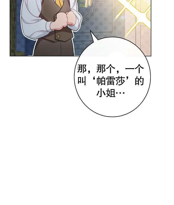 《恶女皇后的专属侍女》第53话图163