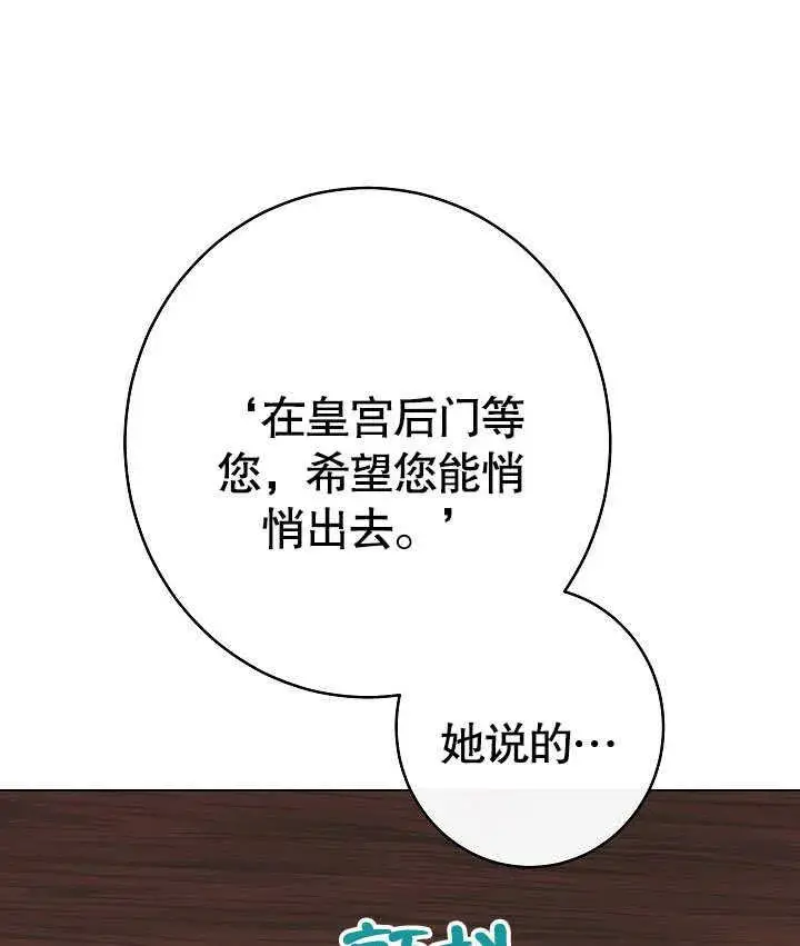 《恶女皇后的专属侍女》第53话图164