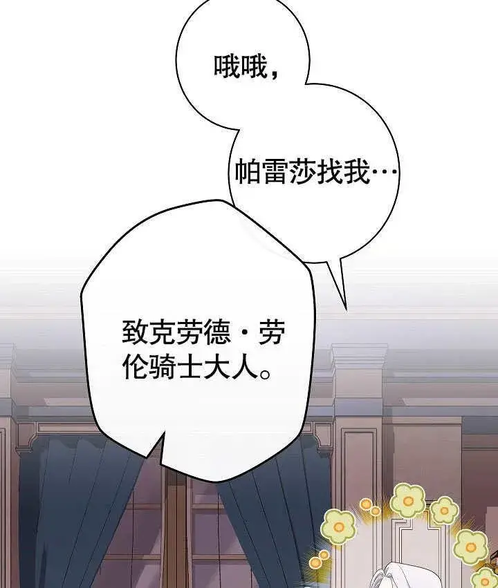 《恶女皇后的专属侍女》第53话图167