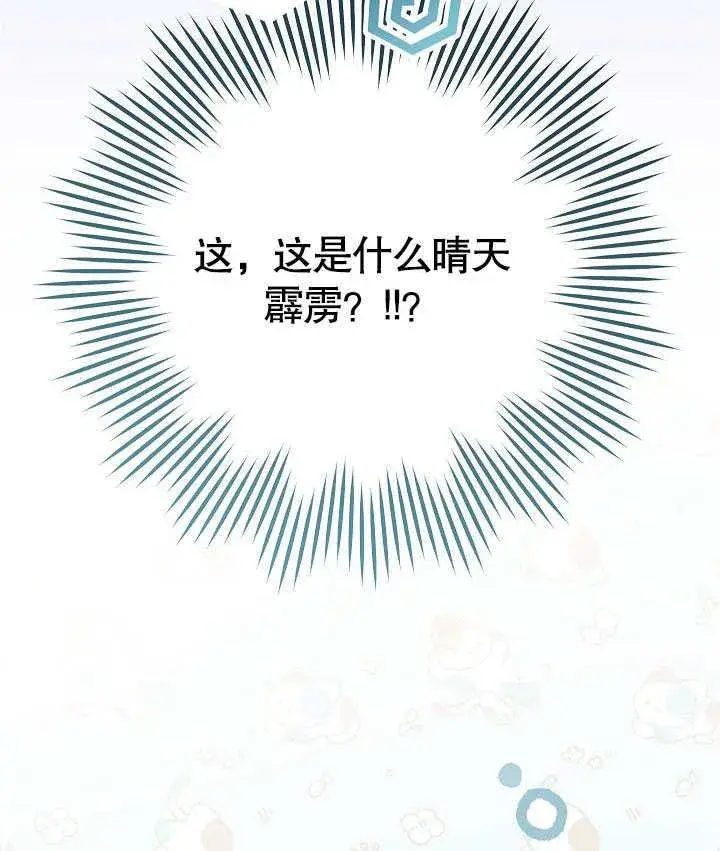 《恶女皇后的专属侍女》第53话图174