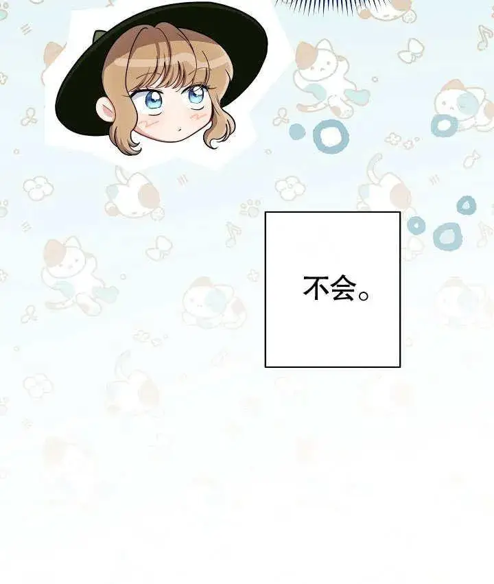 《恶女皇后的专属侍女》第53话图176