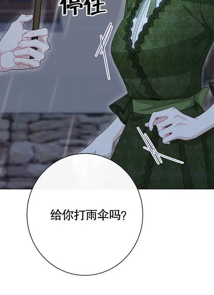 《恶女皇后的专属侍女》第53话图19