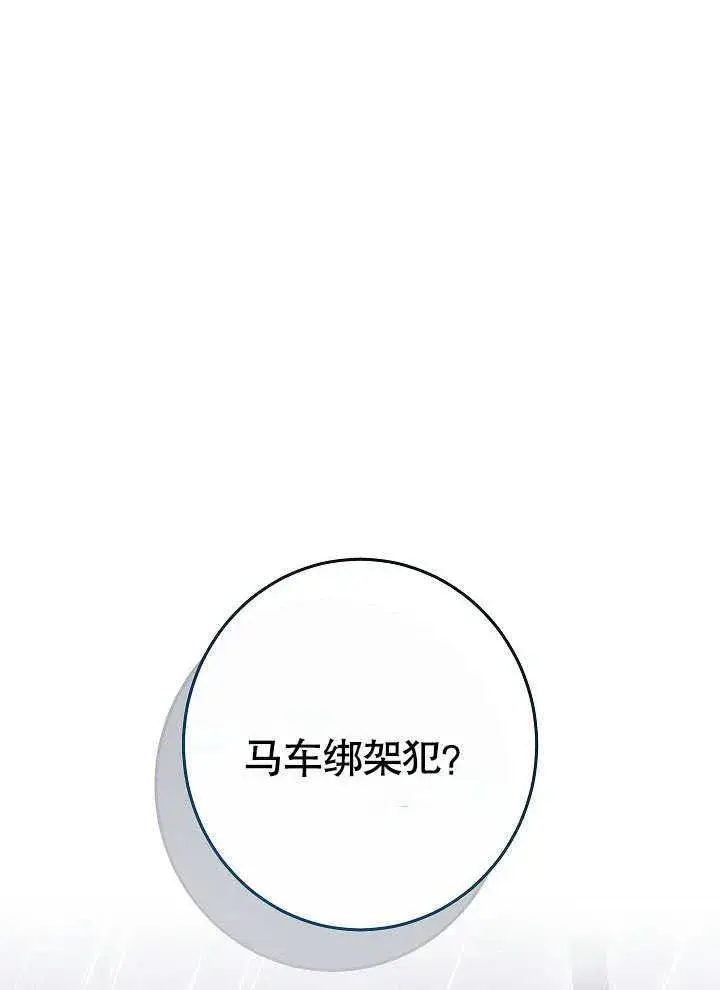 《恶女皇后的专属侍女》第53话图22