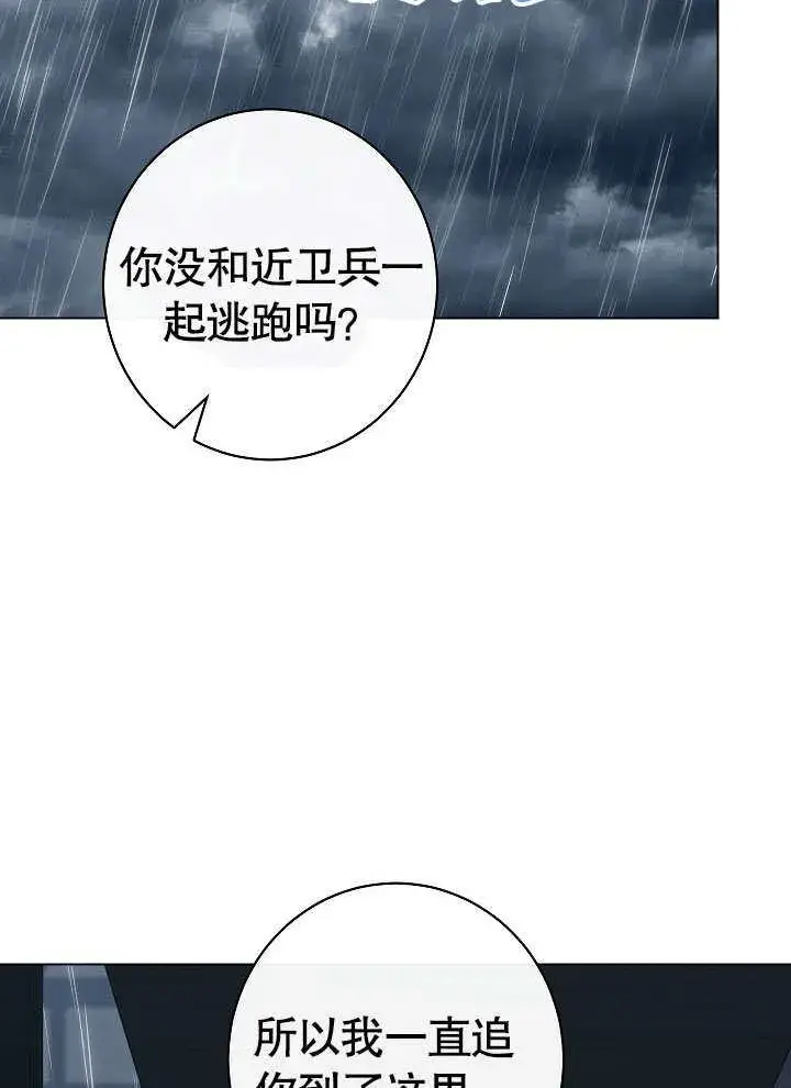 《恶女皇后的专属侍女》第53话图27