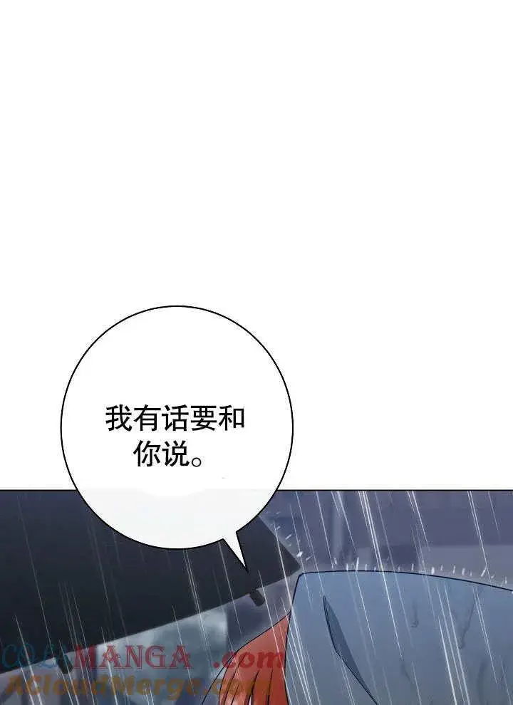 《恶女皇后的专属侍女》第53话图29