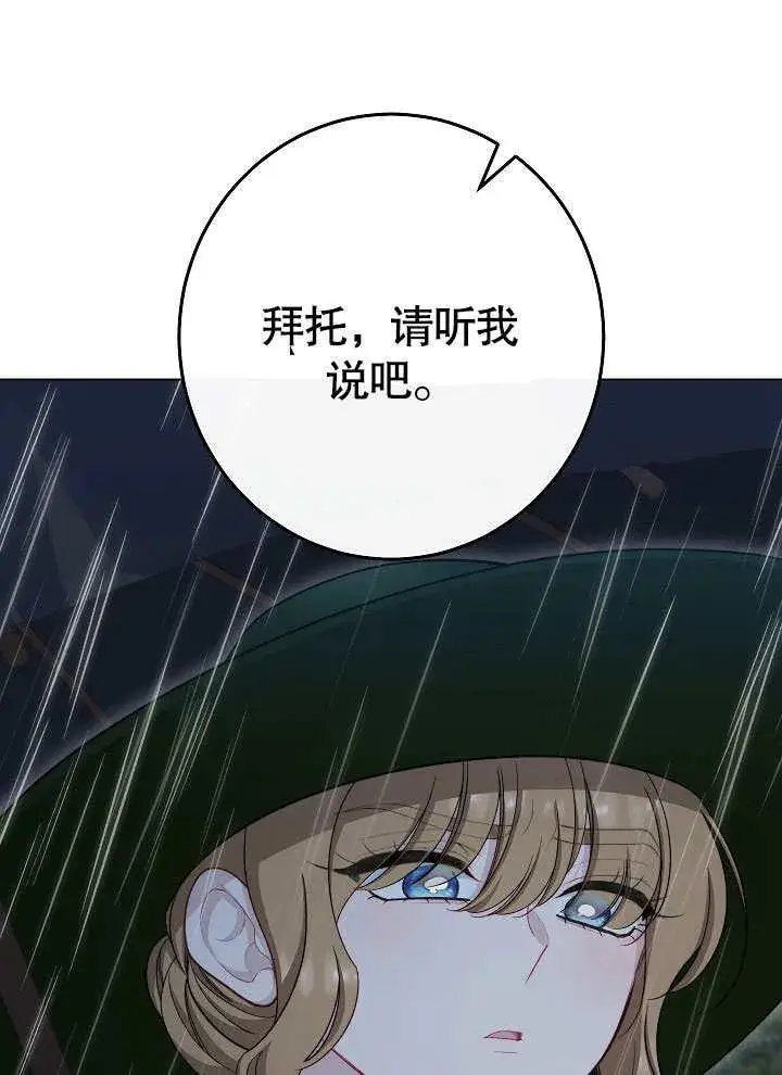 《恶女皇后的专属侍女》第53话图31
