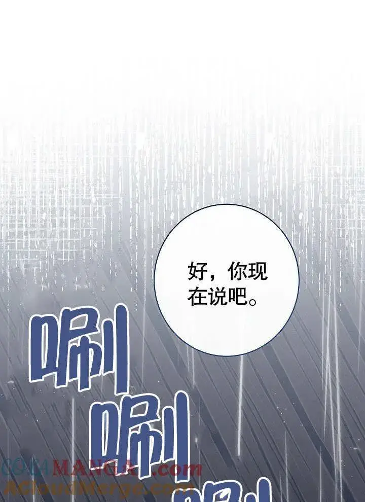 《恶女皇后的专属侍女》第53话图33