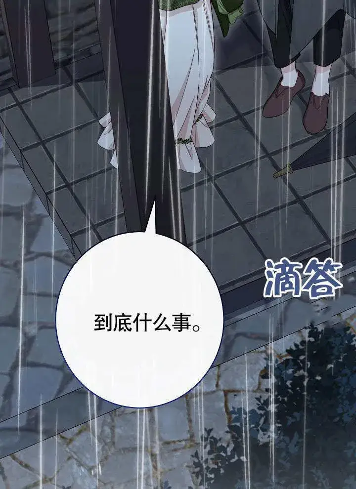 《恶女皇后的专属侍女》第53话图35