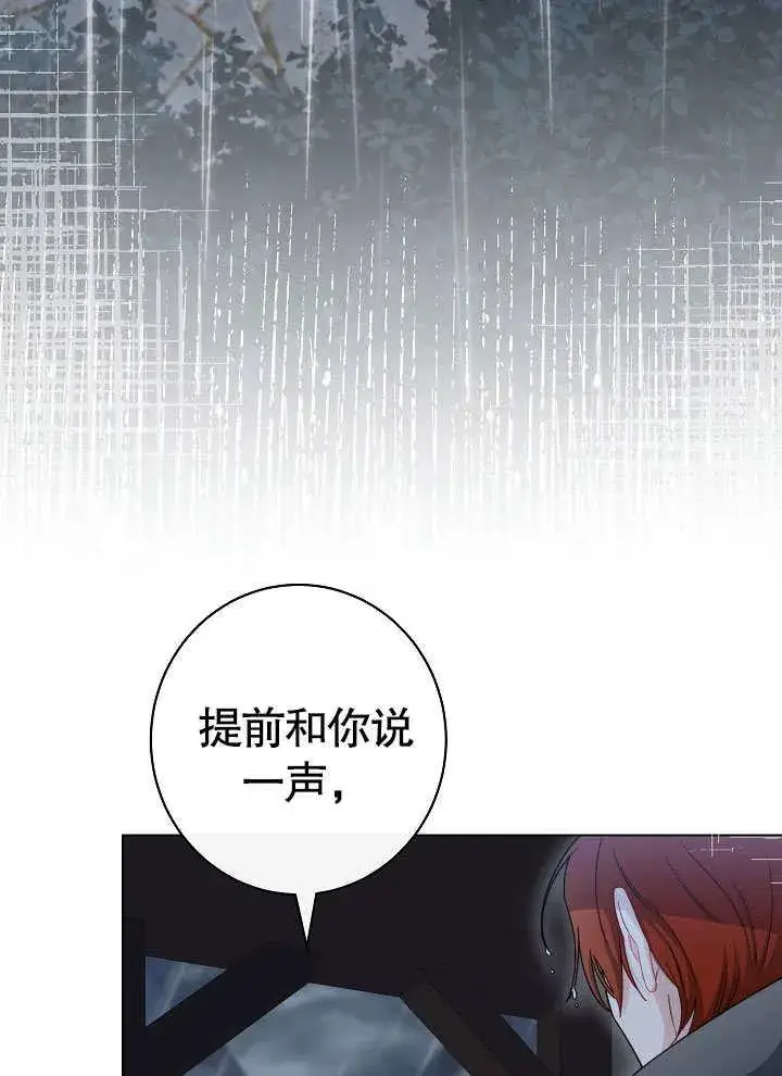 《恶女皇后的专属侍女》第53话图36