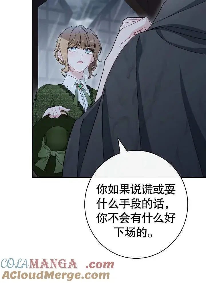 《恶女皇后的专属侍女》第53话图37