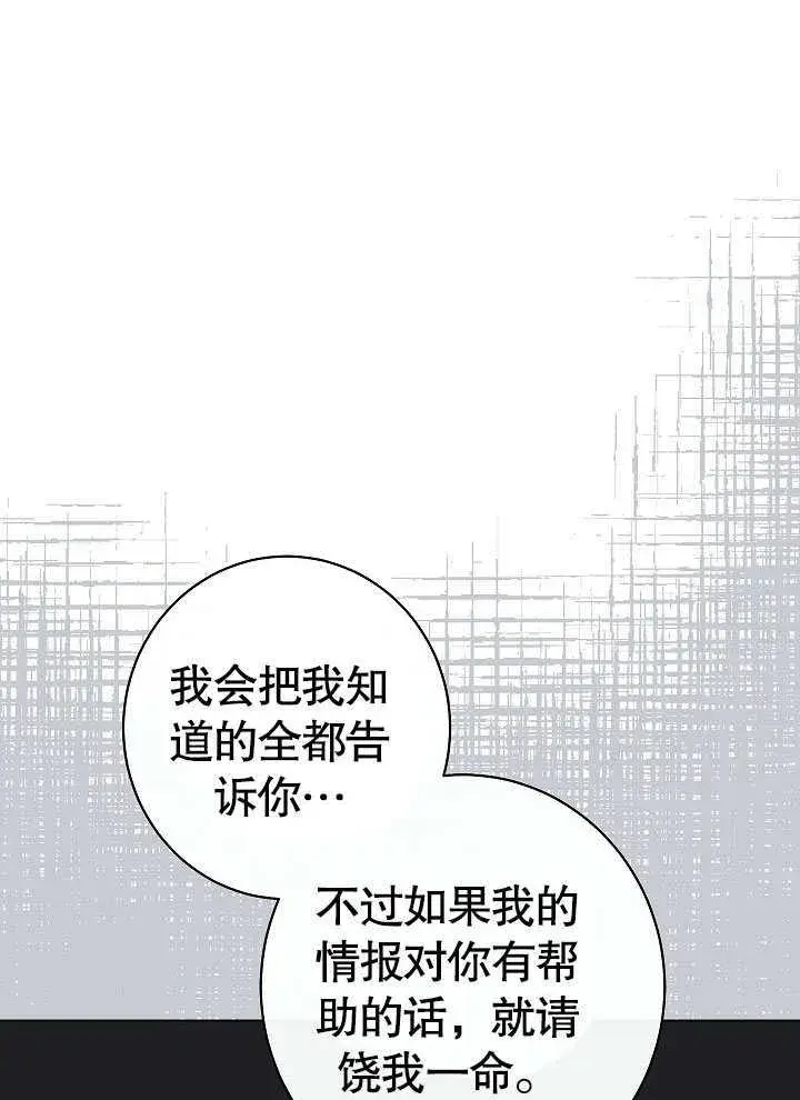 《恶女皇后的专属侍女》第53话图38