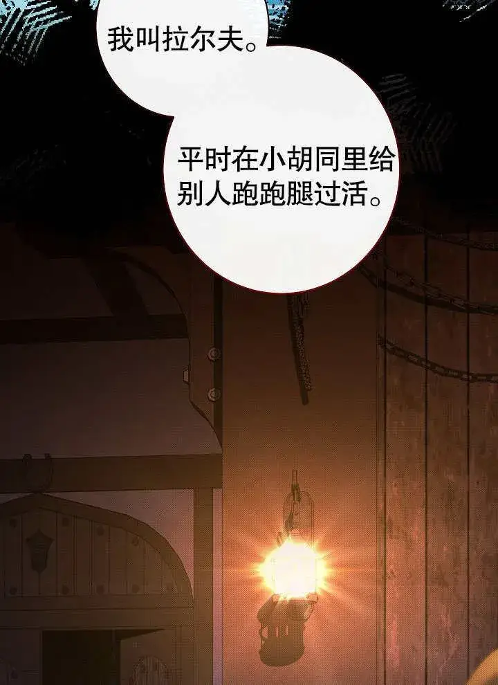 《恶女皇后的专属侍女》第53话图42