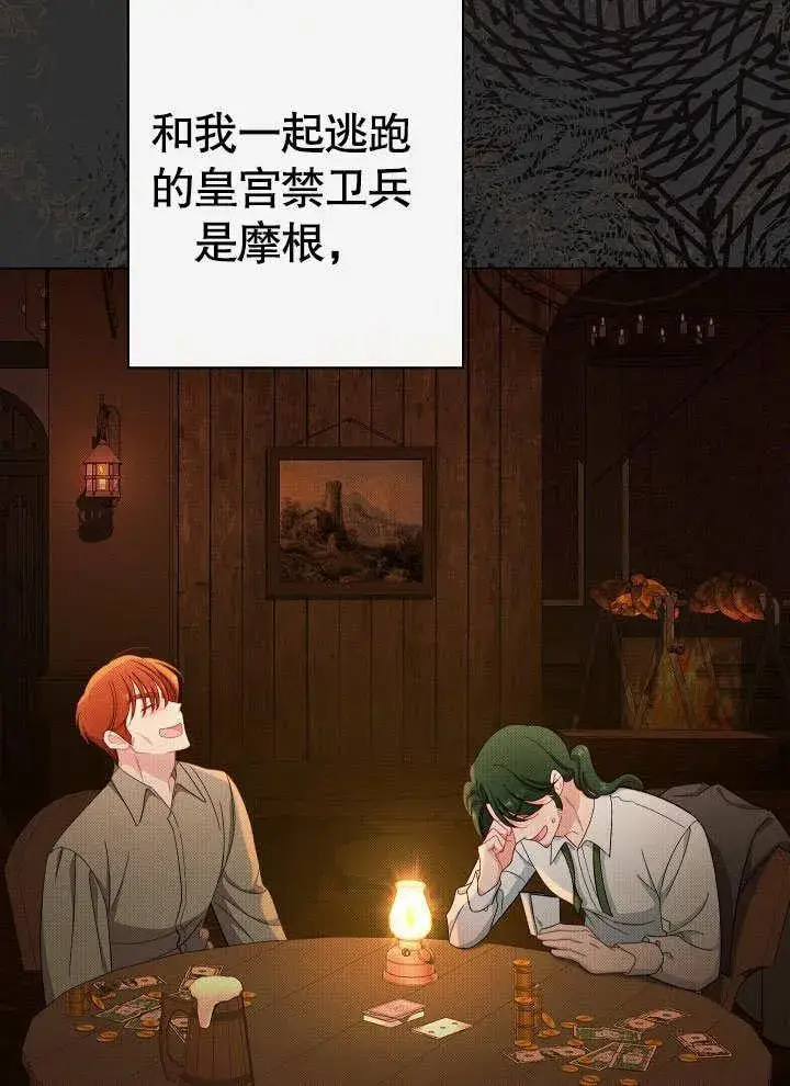 《恶女皇后的专属侍女》第53话图44