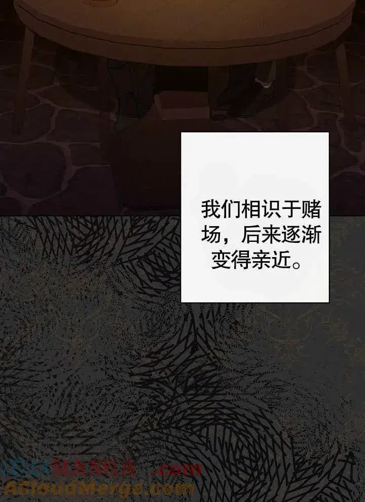 《恶女皇后的专属侍女》第53话图45