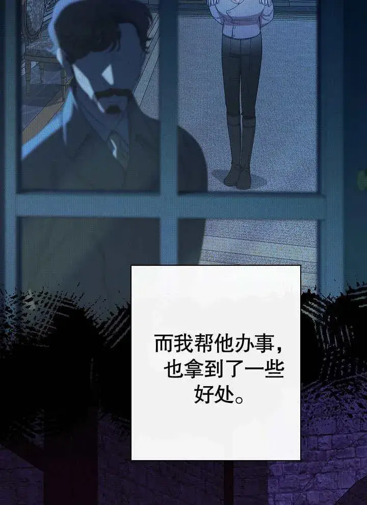 《恶女皇后的专属侍女》第53话图47