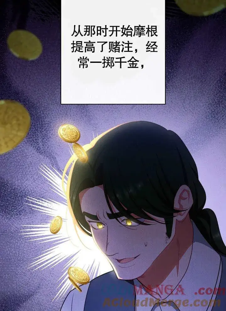 《恶女皇后的专属侍女》第53话图49