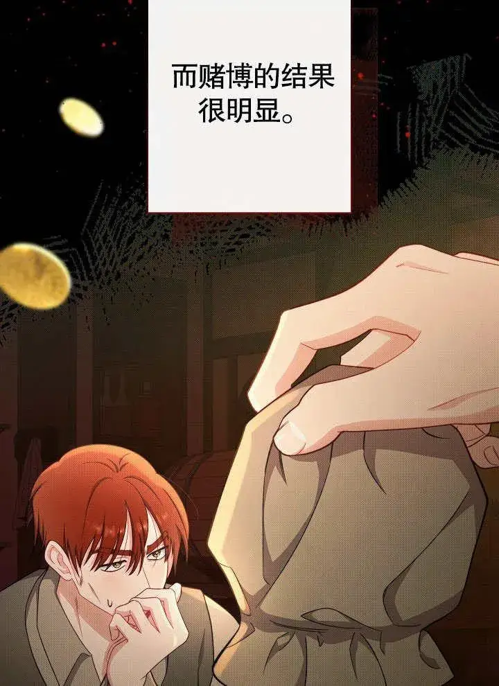 《恶女皇后的专属侍女》第53话图51