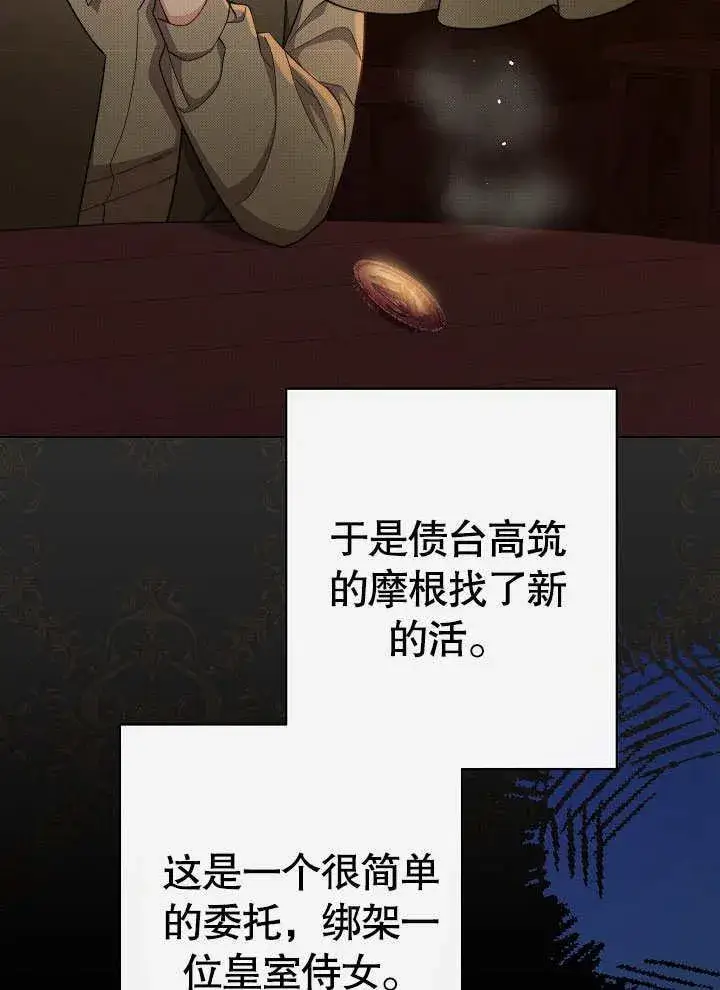 《恶女皇后的专属侍女》第53话图52