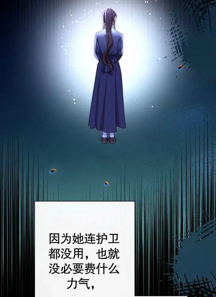 《恶女皇后的专属侍女》第53话图54