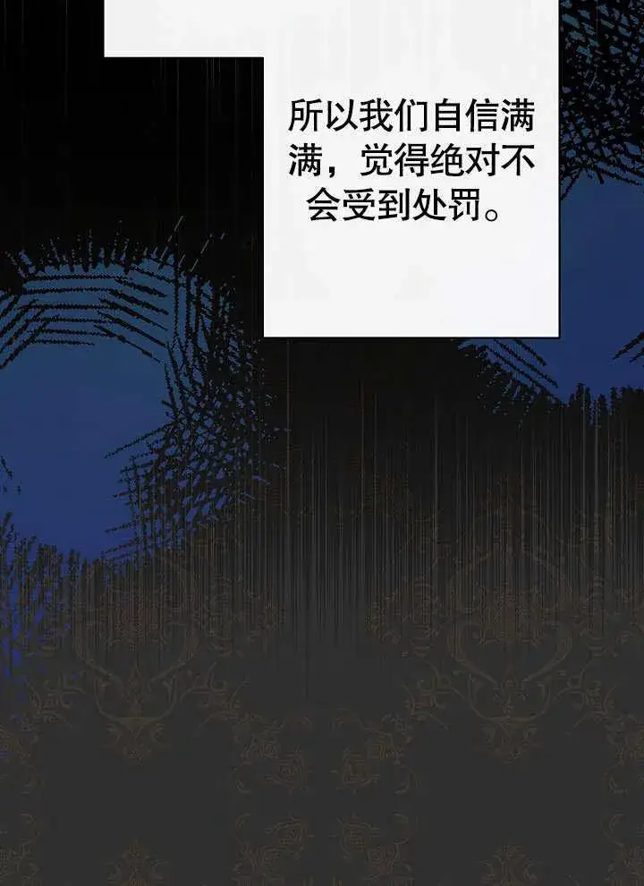 《恶女皇后的专属侍女》第53话图55