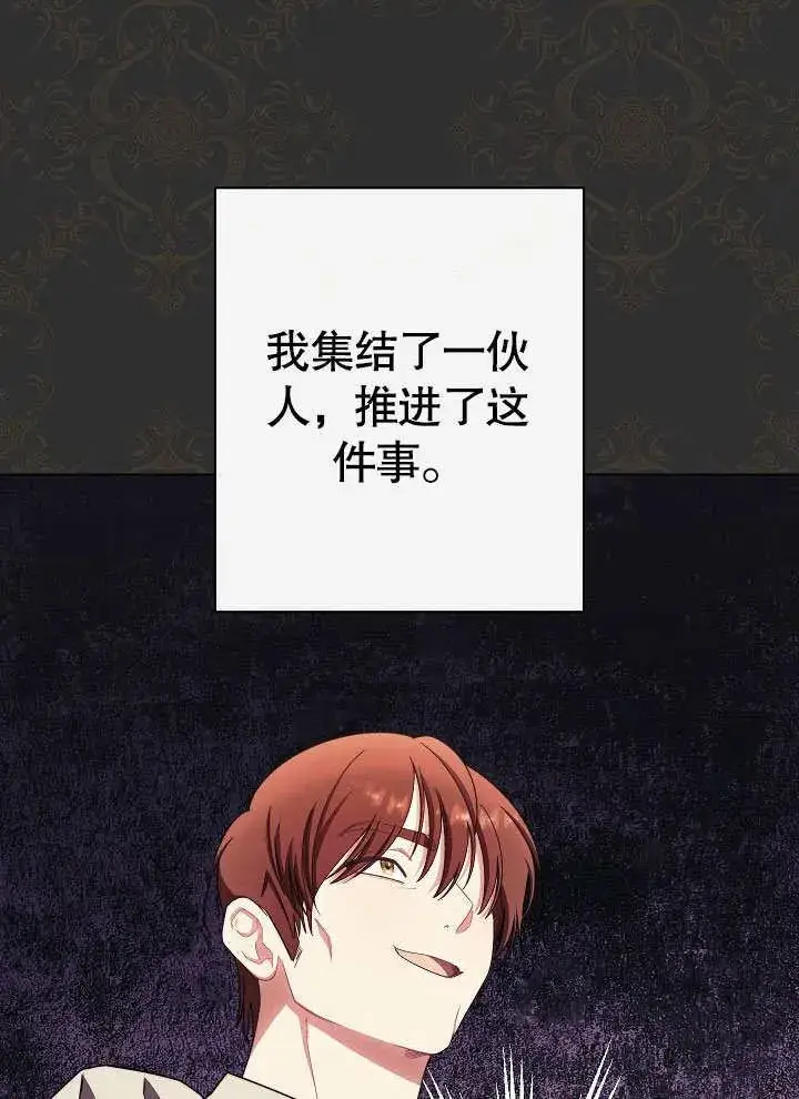 《恶女皇后的专属侍女》第53话图56