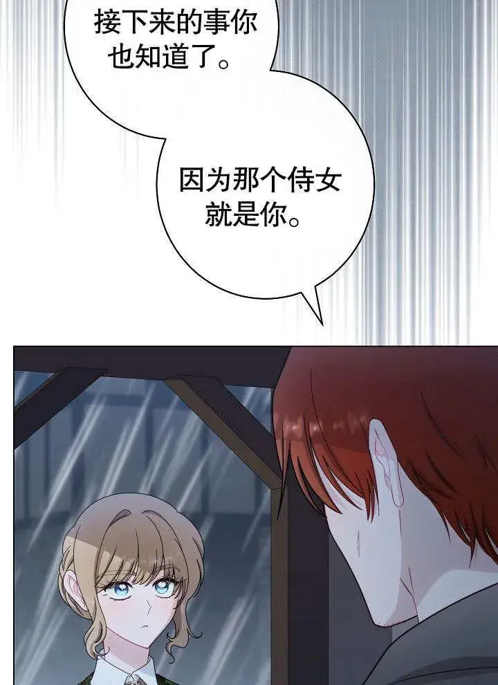 《恶女皇后的专属侍女》第53话图58