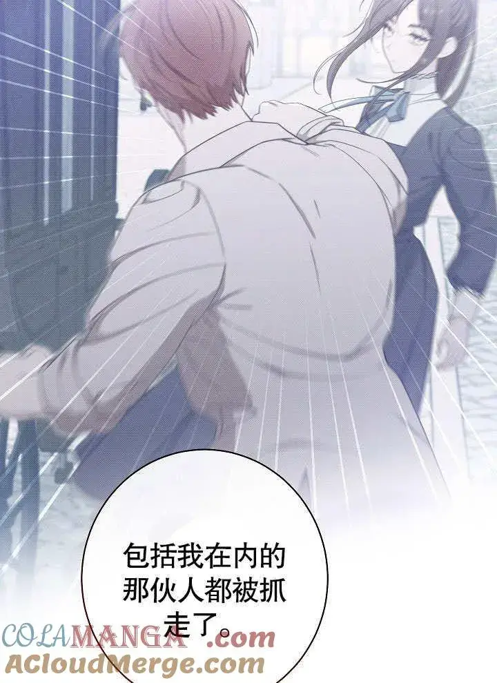 《恶女皇后的专属侍女》第53话图61