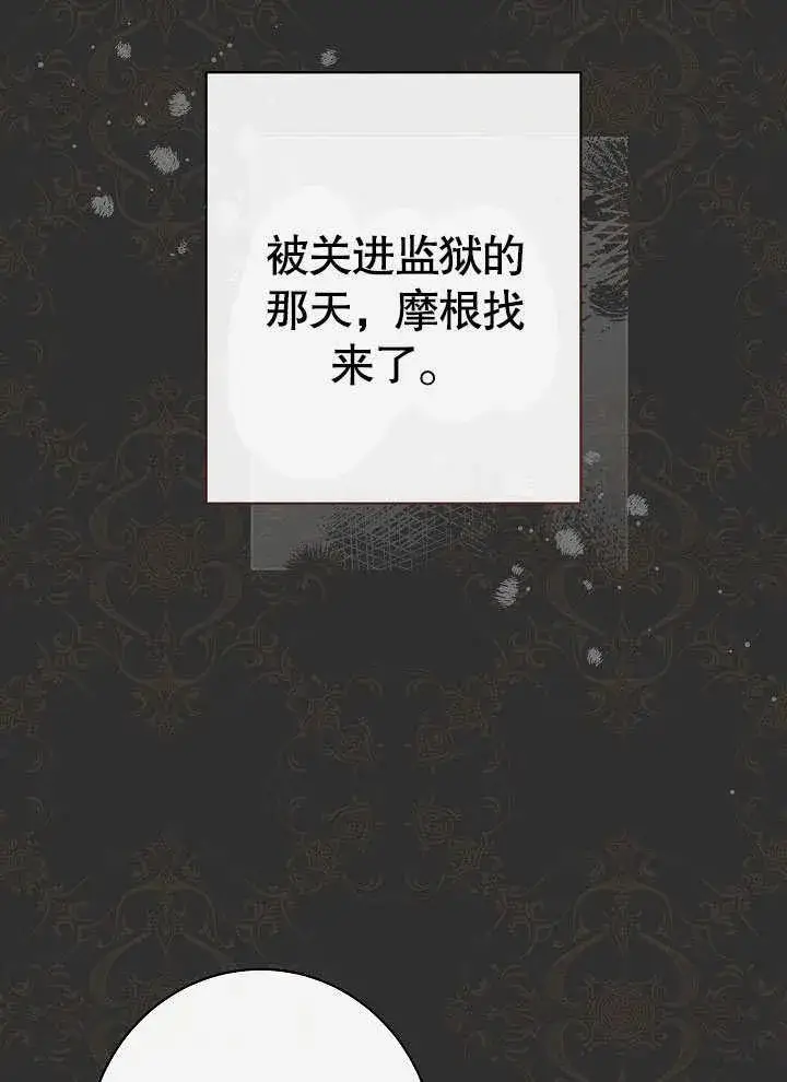 《恶女皇后的专属侍女》第53话图64